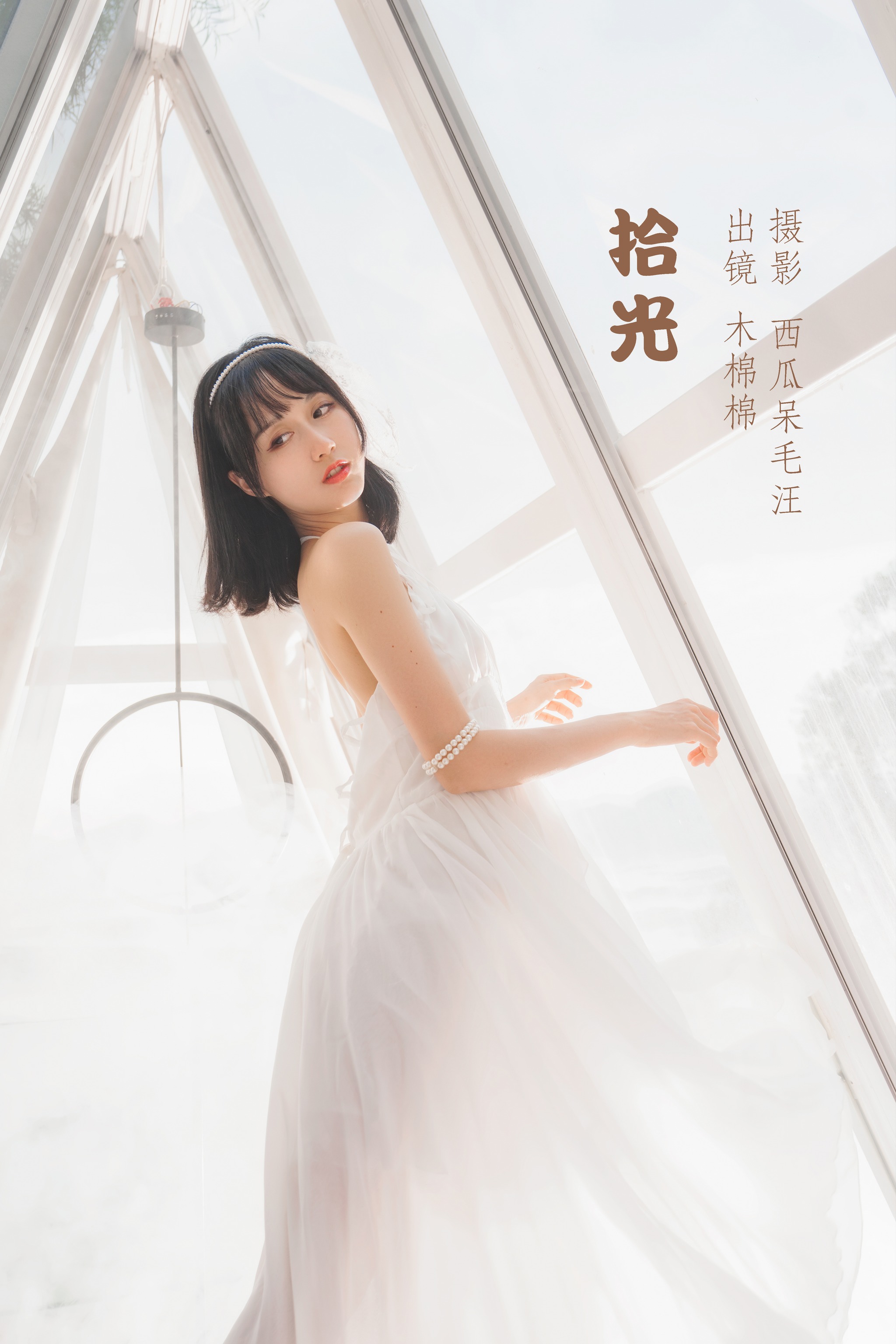 木棉棉 - NO.088 OwO 拾光[24P]-XikXak